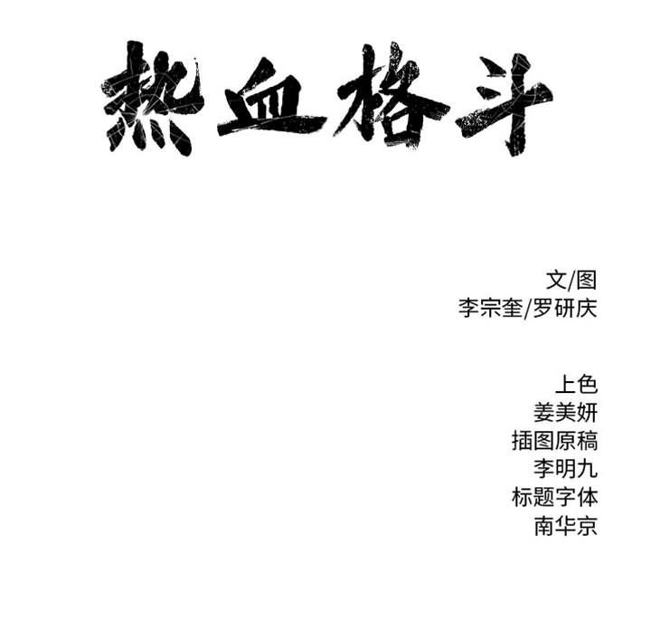 热血格斗 第 45 章 第96页