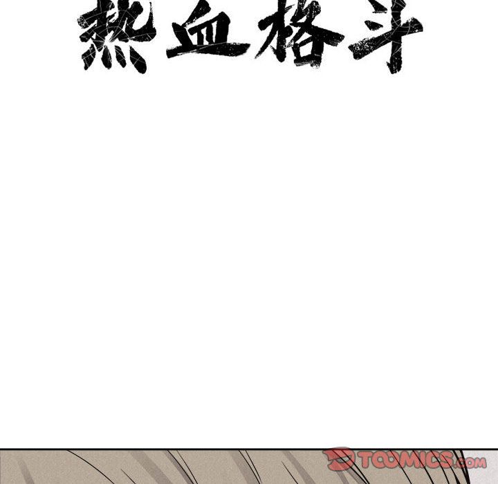 热血格斗 第 46 章 第10页