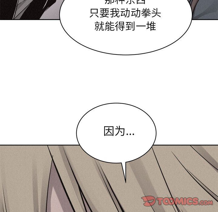 热血格斗 第 46 章 第54页