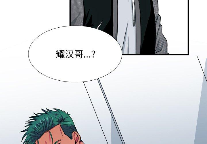 似同非同 第 10 话 第3页