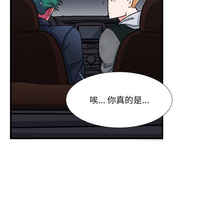 似同非同 第 10 话 第36页