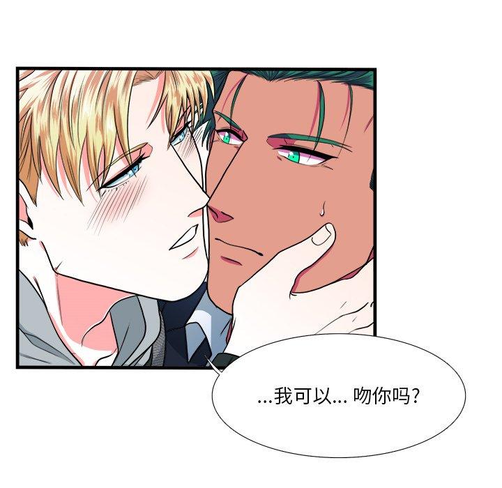 似同非同 第 10 话 第39页