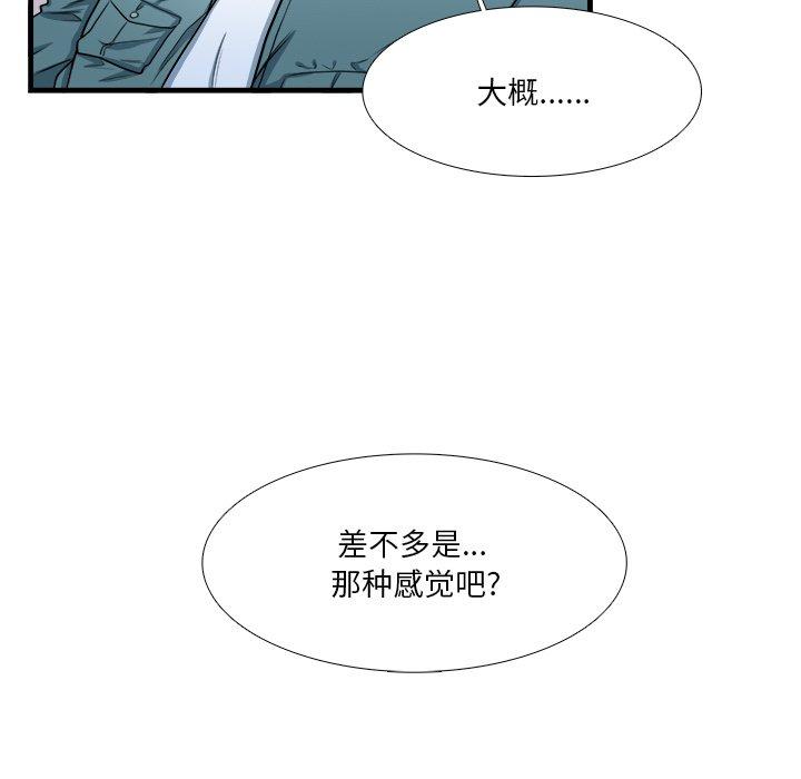 似同非同 第 10 话 第23页