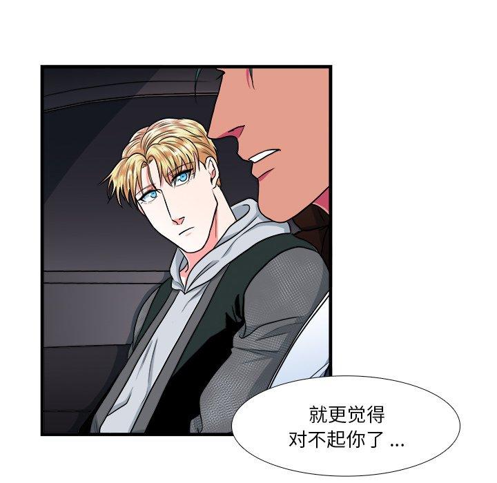 似同非同 第 10 话 第28页