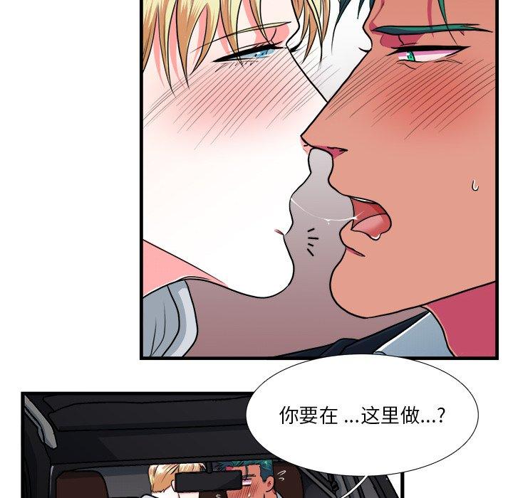 似同非同 第 10 话 第46页