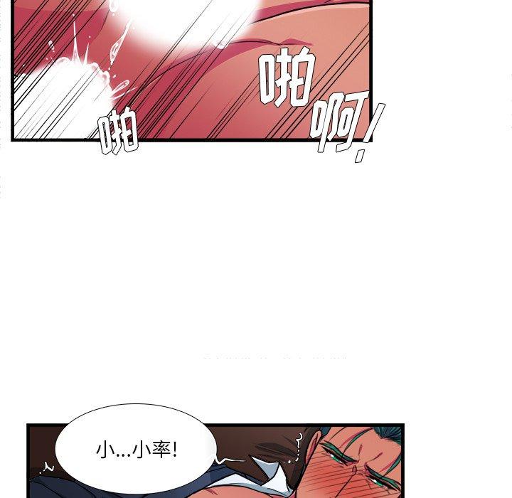似同非同 第 11 话 第25页