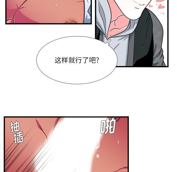 似同非同 第 11 话 第24页
