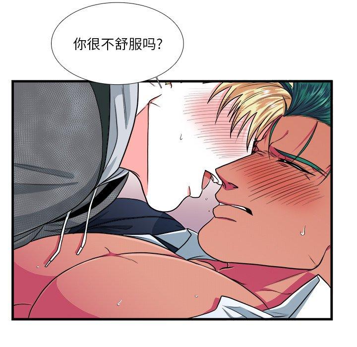 似同非同 第 11 话 第7页