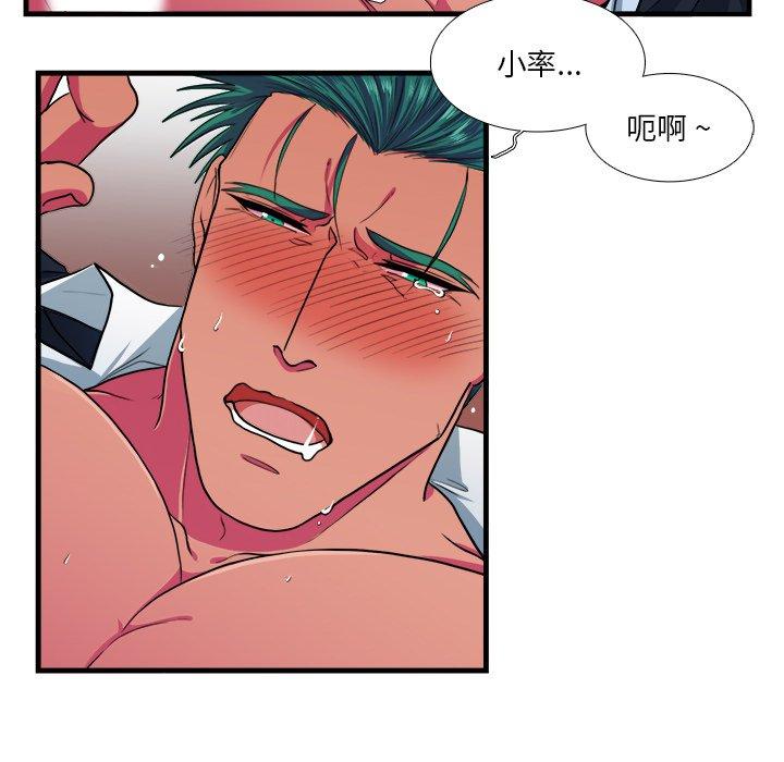 似同非同 第 11 话 第17页