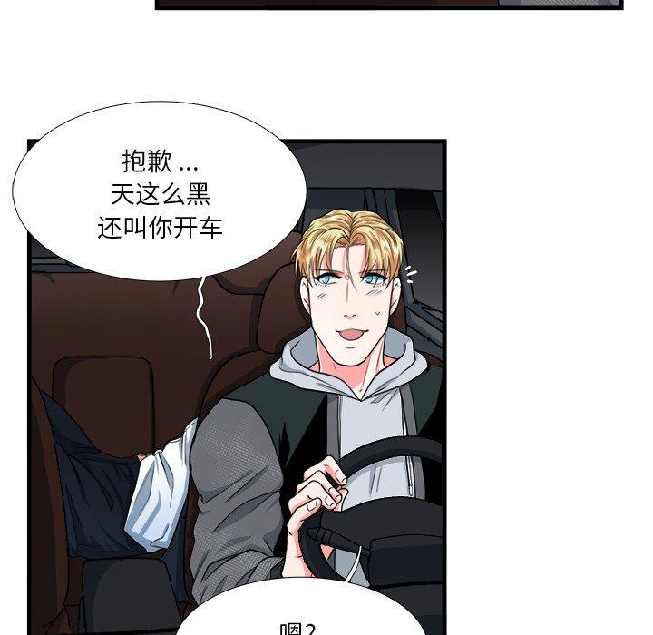 似同非同 第 11 话 第53页