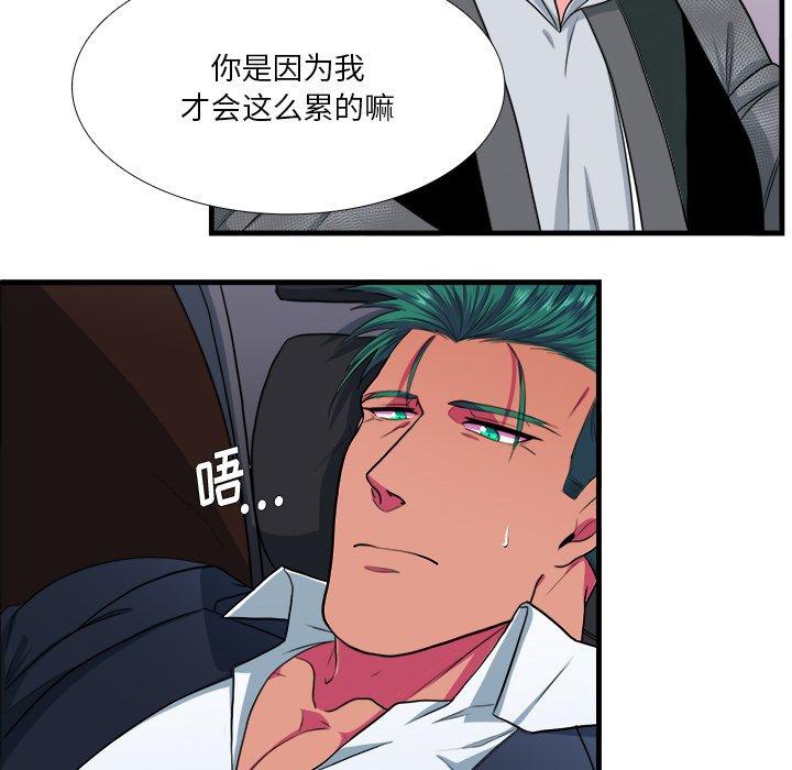 似同非同 第 11 话 第55页
