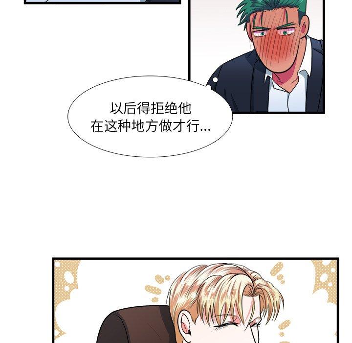 似同非同 第 11 话 第59页