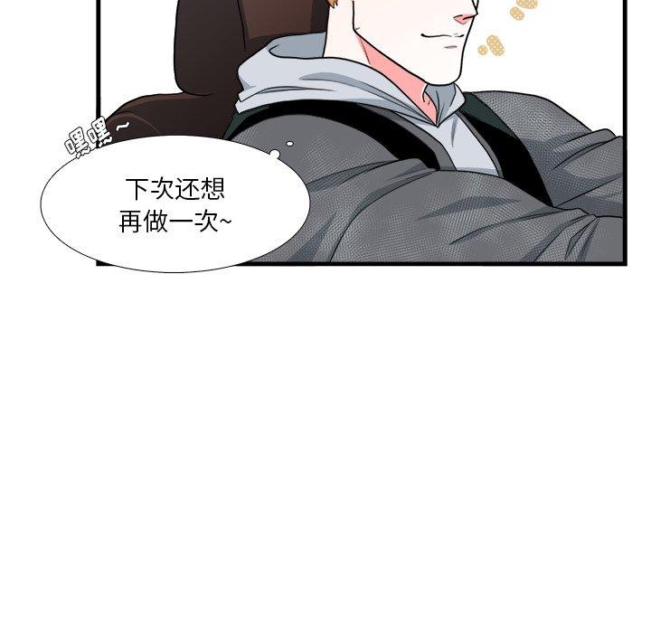 似同非同 第 11 话 第60页