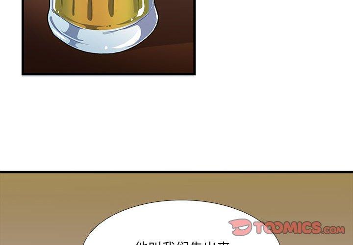 似同非同 第 12 话 第2页