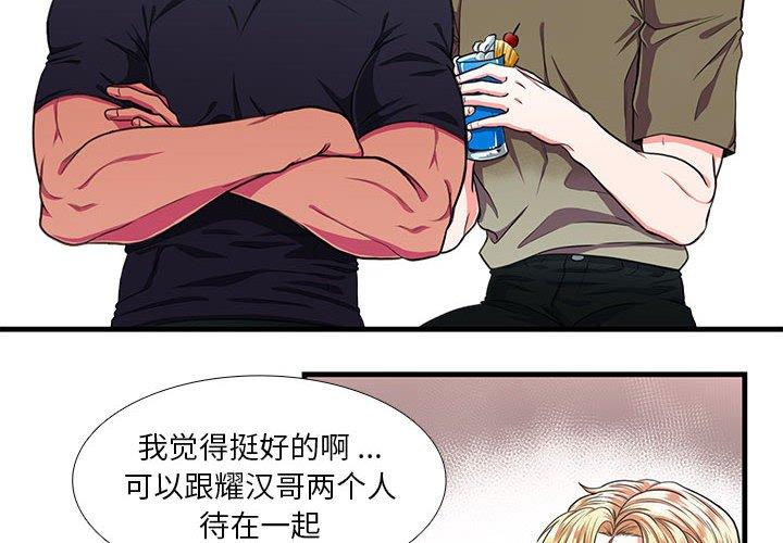 似同非同 第 12 话 第4页