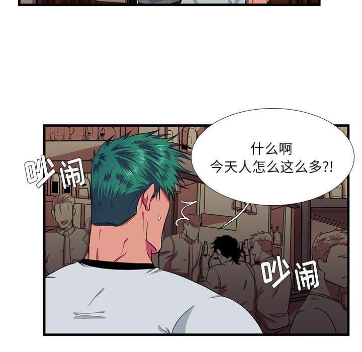 似同非同 第 12 话 第9页
