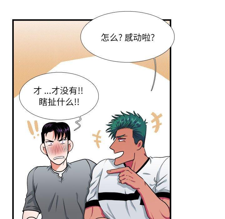 似同非同 第 12 话 第23页