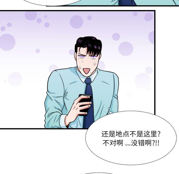 似同非同 第 12 话 第43页