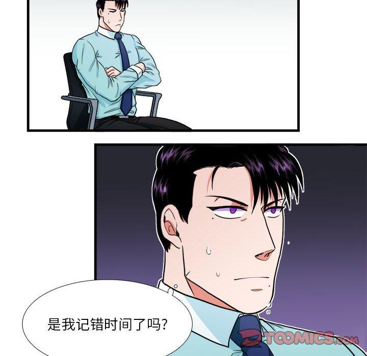 似同非同 第 12 话 第42页