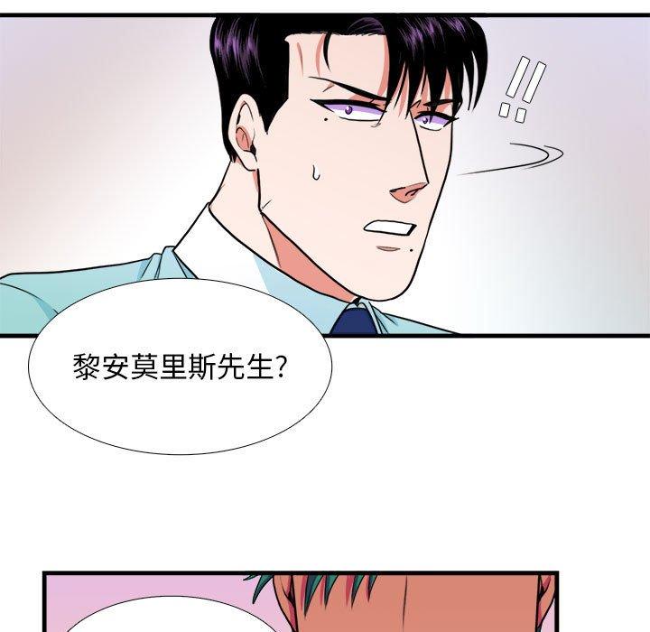 似同非同 第 12 话 第45页
