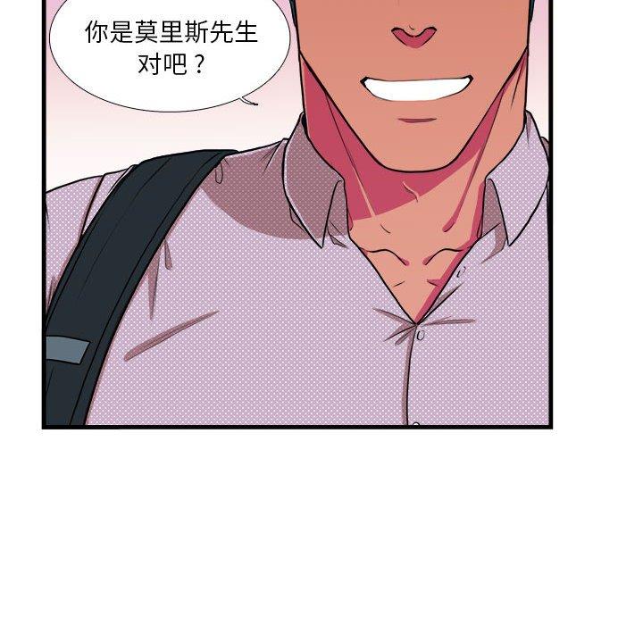 似同非同 第 12 话 第46页