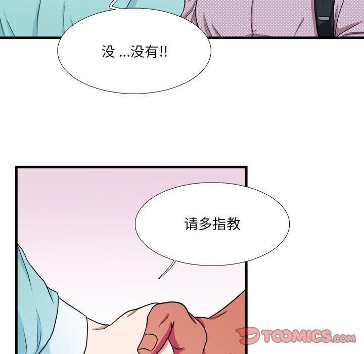 似同非同 第 12 话 第52页