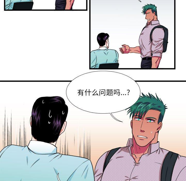 似同非同 第 12 话 第51页
