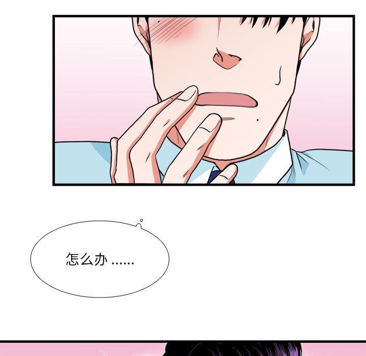 似同非同 第 12 话 第59页