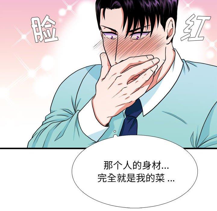 似同非同 第 12 话 第60页