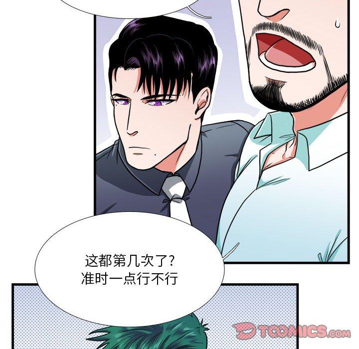 似同非同 第 13 话 第10页
