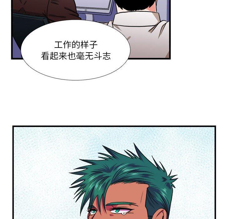 似同非同 第 13 话 第19页