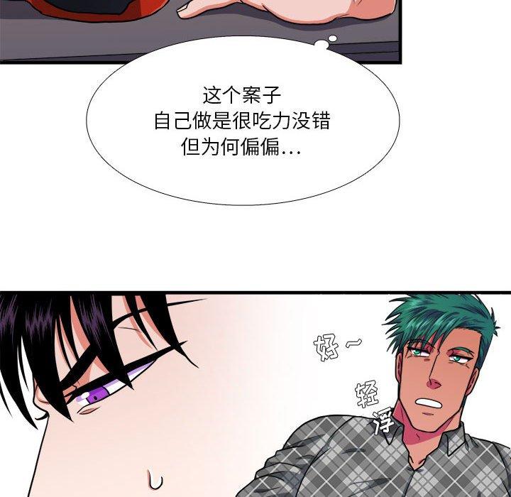 似同非同 第 13 话 第33页