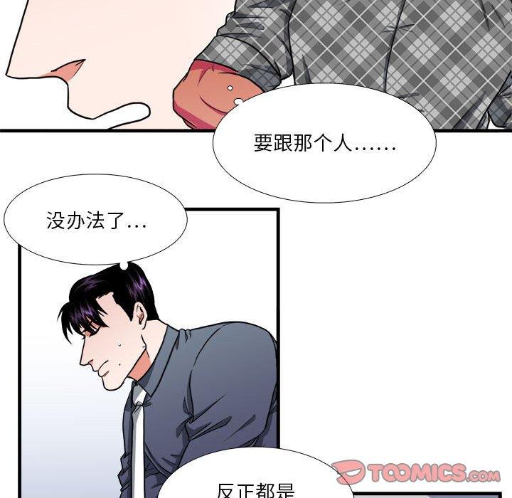 似同非同 第 13 话 第34页