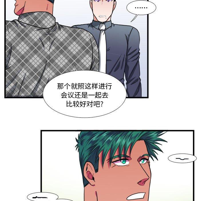 似同非同 第 13 话 第40页
