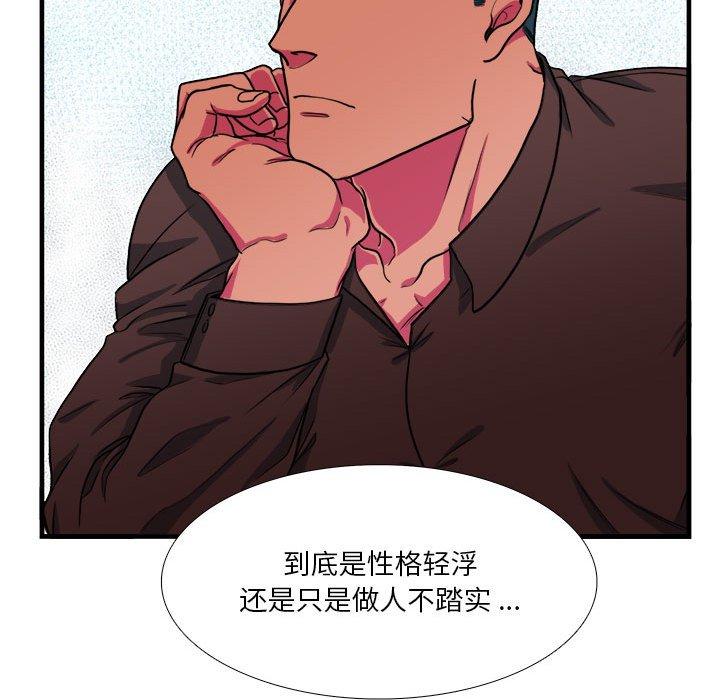 似同非同 第 13 话 第20页