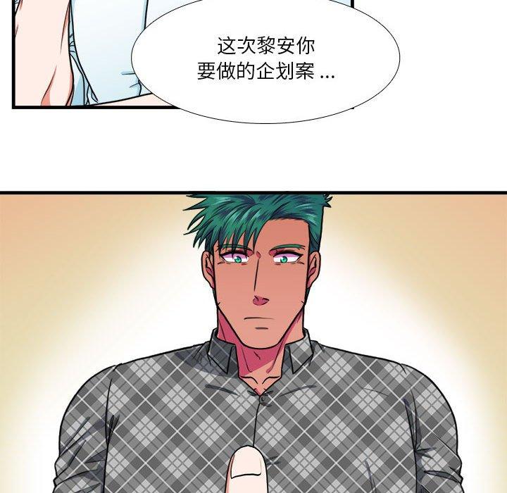 似同非同 第 13 话 第23页