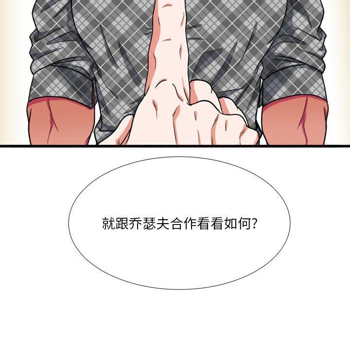 似同非同 第 13 话 第24页