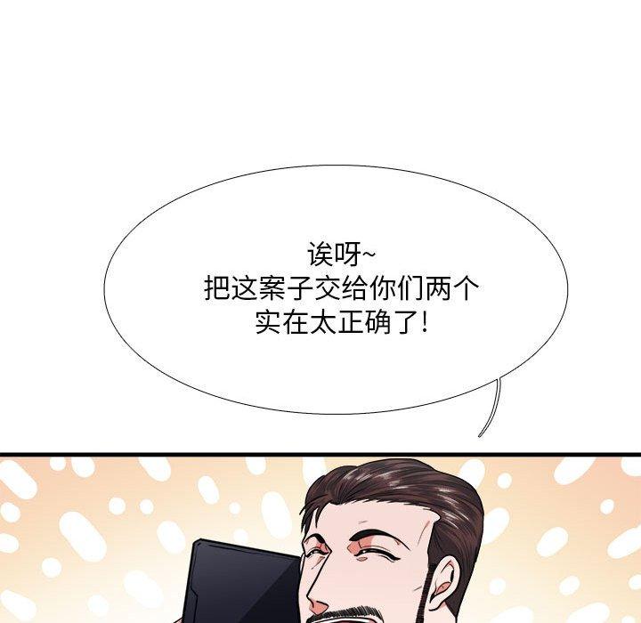 似同非同 第 13 话 第52页
