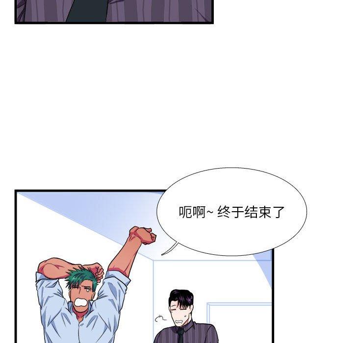 似同非同 第 13 话 第56页