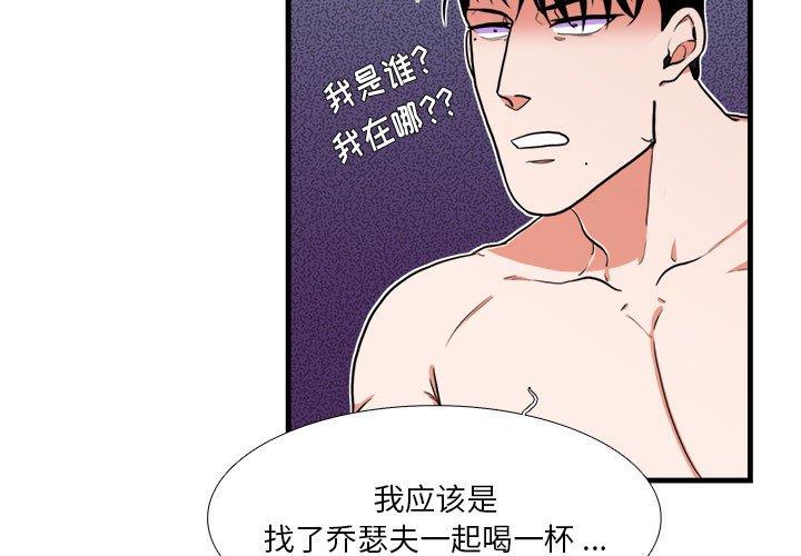似同非同 第 14 话 第3页