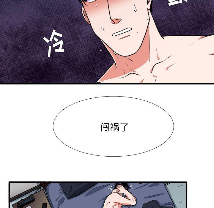 似同非同 第 14 话 第8页