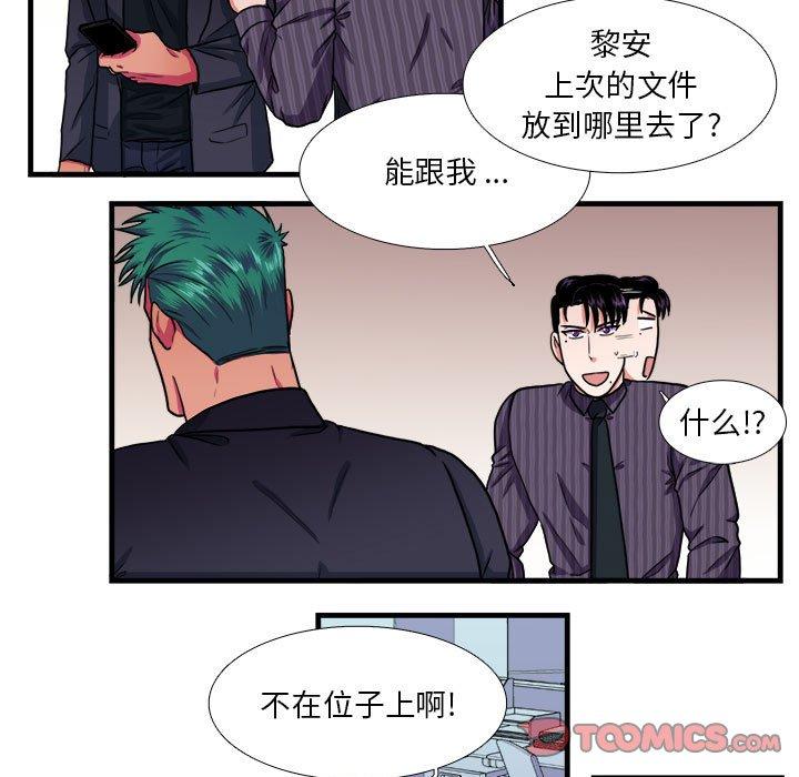 似同非同 第 14 话 第22页