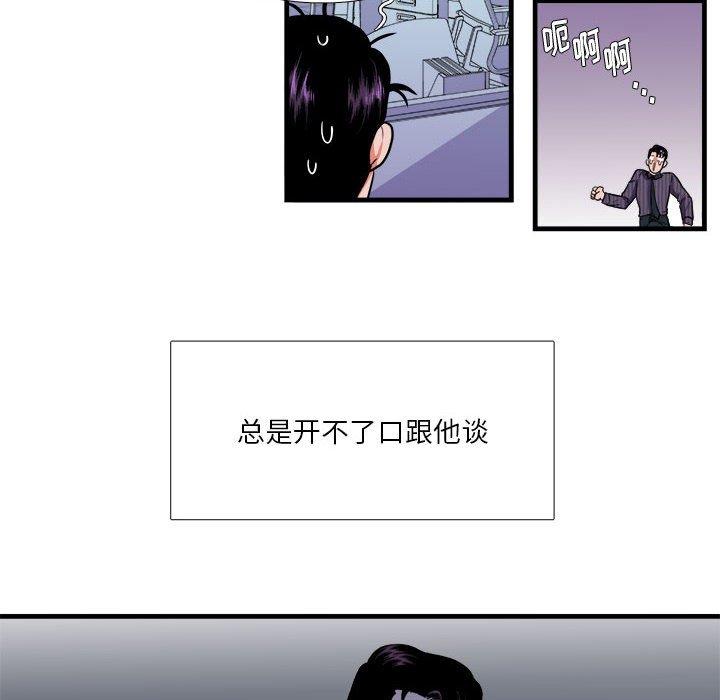 似同非同 第 14 话 第23页