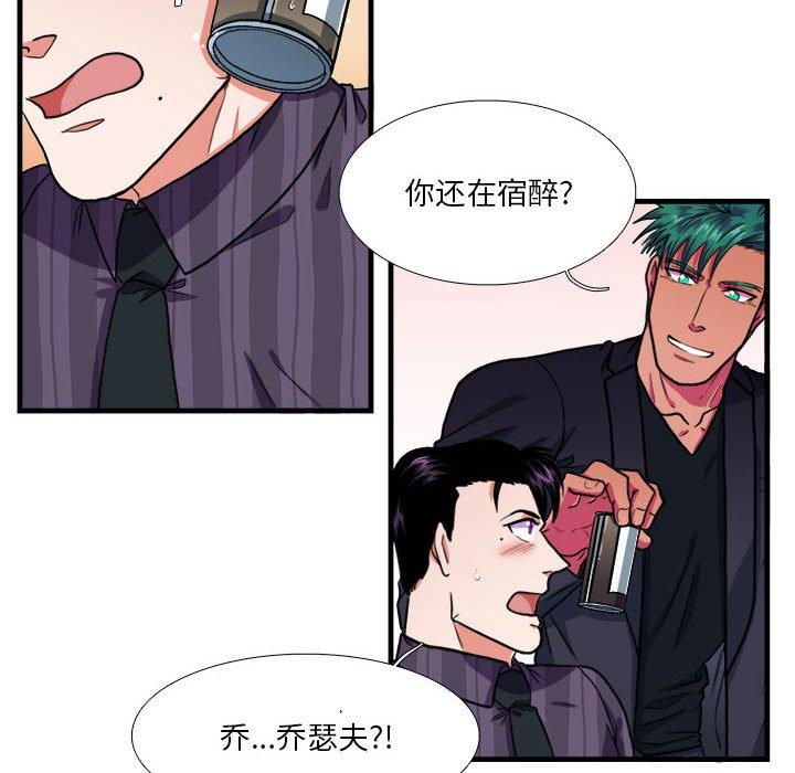 似同非同 第 14 话 第25页