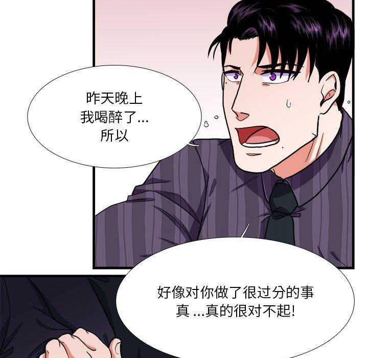 似同非同 第 14 话 第30页