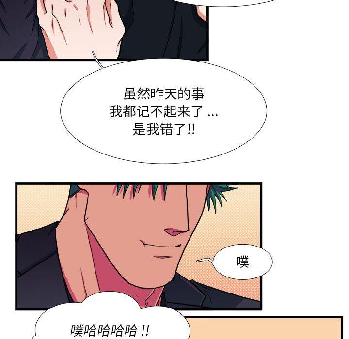 似同非同 第 14 话 第31页