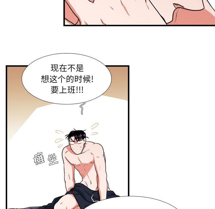 似同非同 第 14 话 第10页