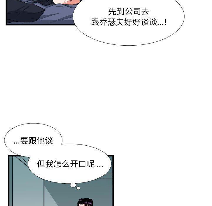 似同非同 第 14 话 第11页