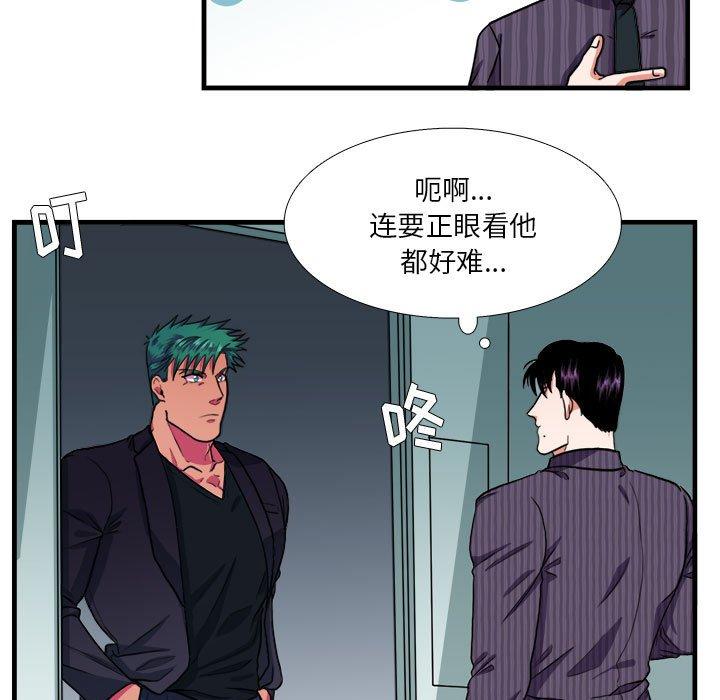 似同非同 第 14 话 第13页
