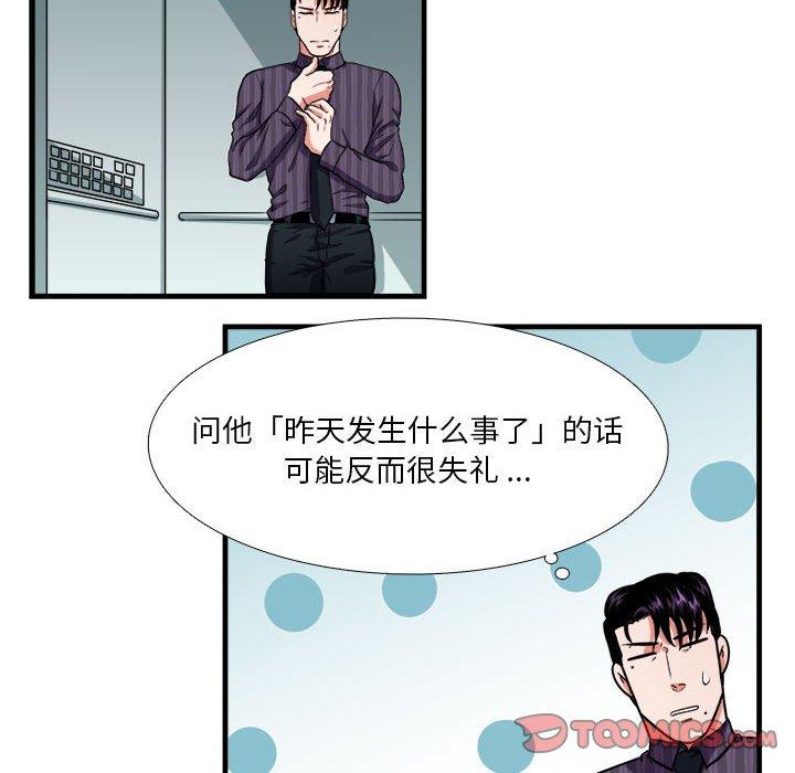 似同非同 第 14 话 第12页